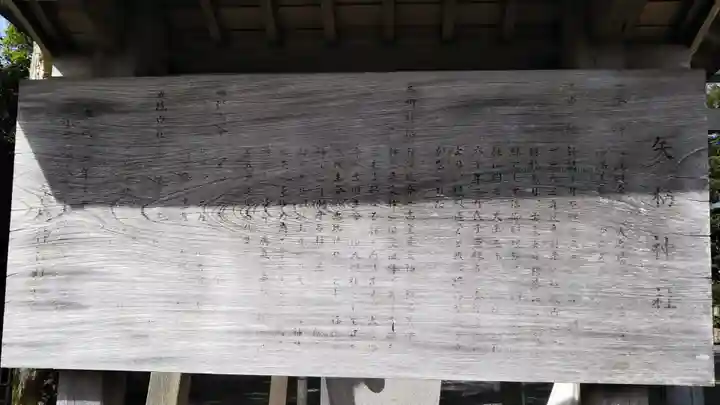 矢柄神社のその他建物