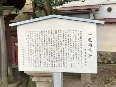 一色稲荷神社(京都府)