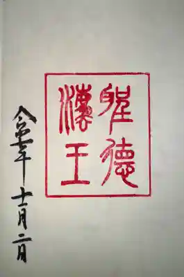 観音正寺(滋賀県)