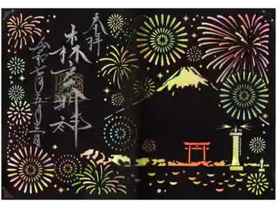 2025年夏季限定の見開き御朱印