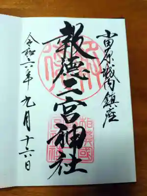 御朱印(直書き)