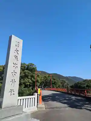 大麻比古神社(徳島県)