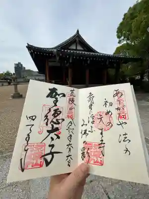 四天王寺(大阪府)