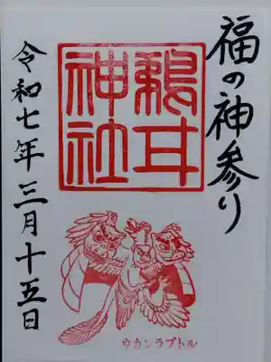 鵜甘神社(福井県)