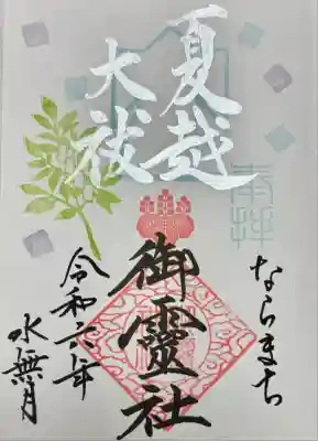 御霊神社(奈良県)