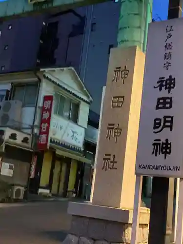 神田神社（神田明神）のその他建物