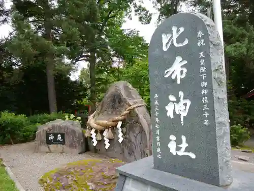 比布神社のその他建物
