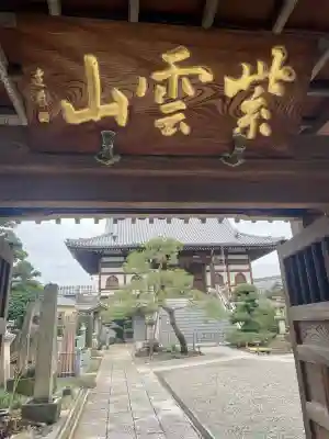 来迎寺(東京都)