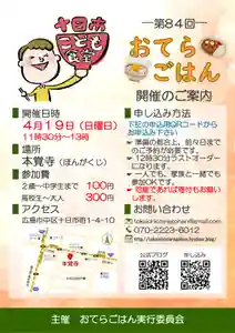 広布山 本覚寺(広島県) 2026年04月19日(日)〜(2026年03月29日(日) 17時06分22秒投稿)
