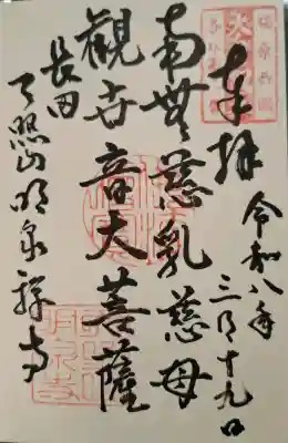 明泉寺の{uncategorized: "未分類", other: "その他", undefined: "問題あり", building: "その他建物", grave: "お墓", sacred_gate: "鳥居", guardian: "狛犬", statue: "像", buddha: "仏像", history: "歴史", nature: "自然", garden: "庭園", animal: "動物", pagoda: "塔", temizu: "手水舎", mountain_gate: "山門・神門", sanctuary: "本殿・本堂", subordinate: "末社・摂社", art: "芸術", scenery: "景色", jizo: "地蔵", ema: "絵馬", goshuin: "御朱印", omikuji: "おみくじ", items: "授与品その他", amulet: "お守り", goshuincho: "御朱印帳", eats: "食事", festival: "お祭り", votive_dance: "神楽", shichigosan: "七五三参", wedding: "結婚式", experience: "体験その他", initially: "初詣", around: "周辺", anti_infection: "感染症対策"}