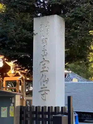 宝仙寺のその他建物