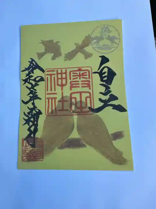 奥田神社(富山県)