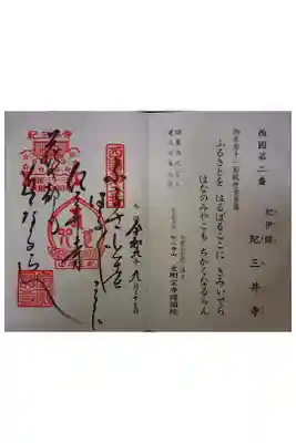 西国三十三霊場第二番です。