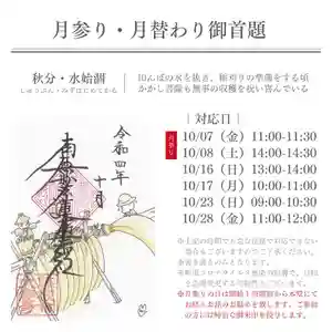 大慶寺の御朱印(2022年09月30日(金) 11時02分54秒投稿)