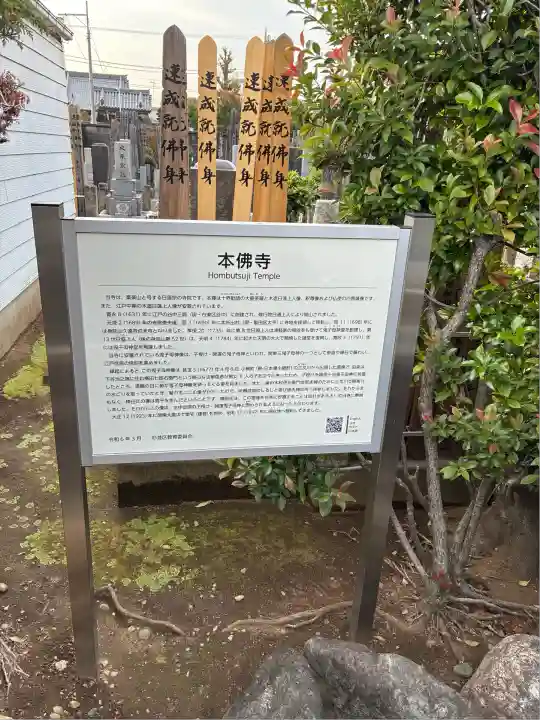 本佛寺(東京都)