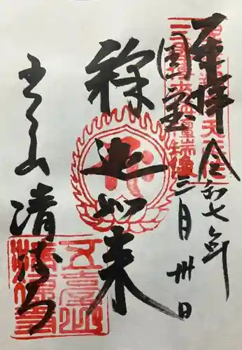 清凉寺(京都府)