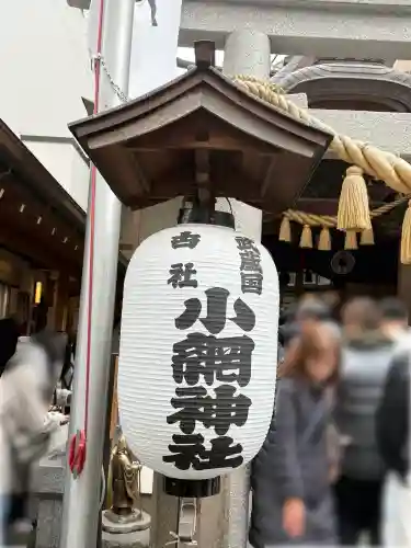 小網神社(東京都)