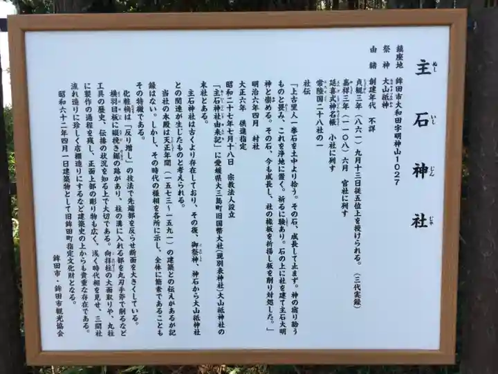 主石神社の歴史