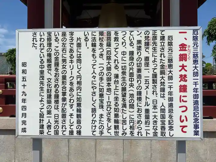 惣宗寺(栃木県)