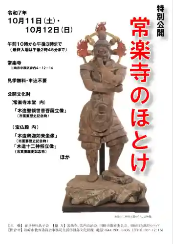 常楽寺(神奈川県)