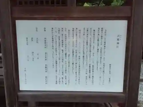 吾那神社の歴史