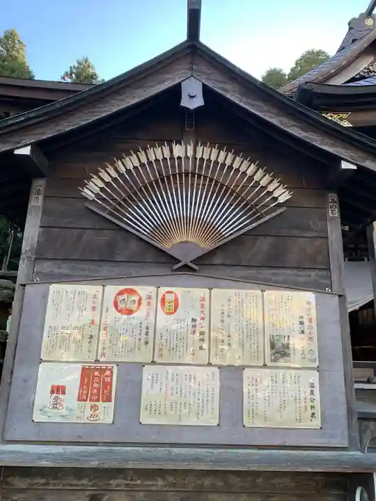 温泉神社〜いわき湯本温泉〜(福島県)