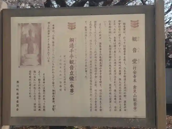 倉見観音堂(神奈川県)