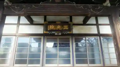 三光院のその他建物