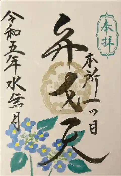 江島杉山神社の御朱印