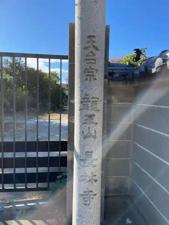 長林寺(兵庫県)