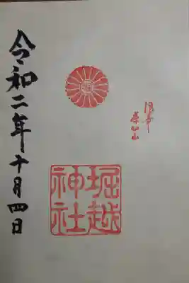 御朱印をいただきました。
かなりシンプルですね！