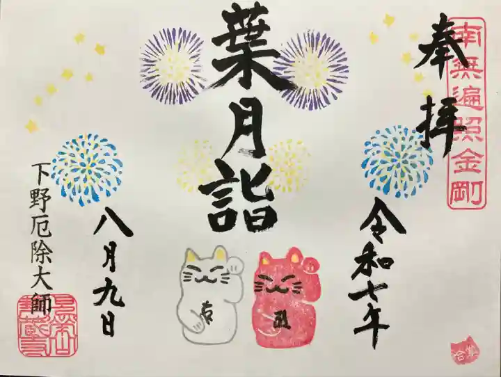 下野大師華蔵寺(栃木県)