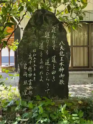 八大龍王水神(宮崎県)