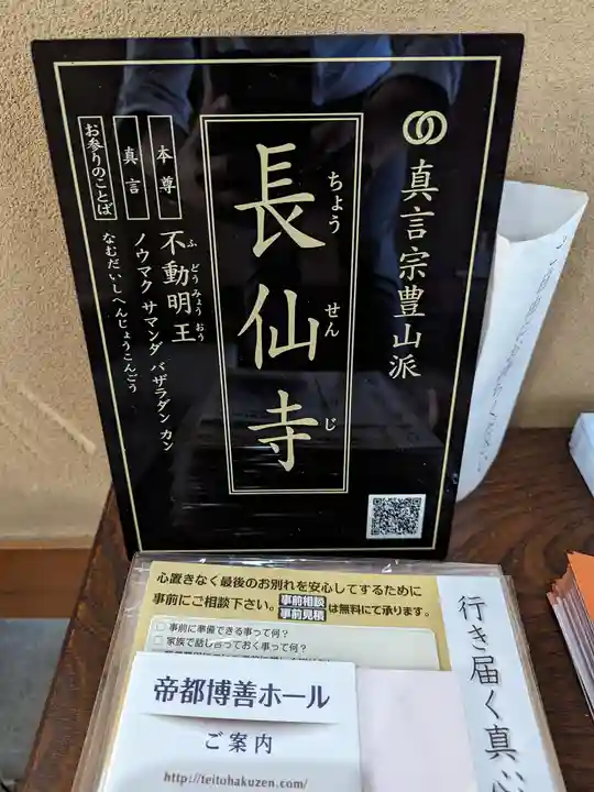 長仙寺(東京都)