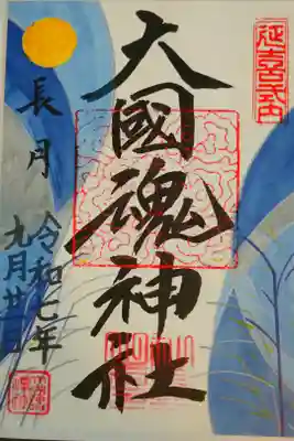 書き置きの月替り御朱印を拝受しました