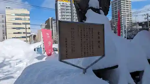 成田山札幌別院新栄寺の歴史