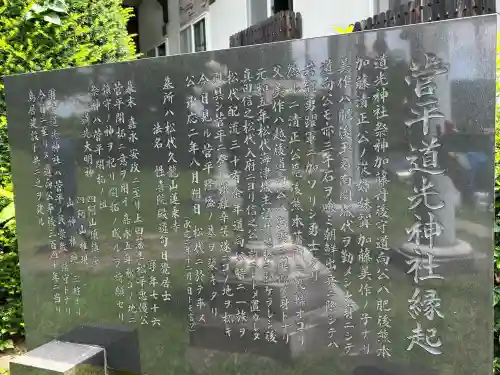 道光神社(長野県)