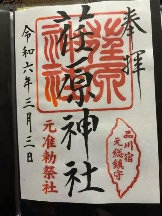 荏原神社(東京都)