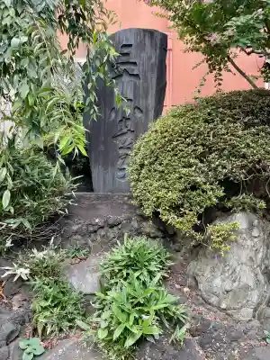 成田山不動大教会(東京都)