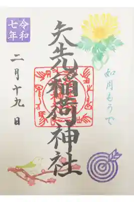 月詣御朱印　500円