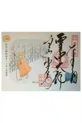 出石寺の御朱印