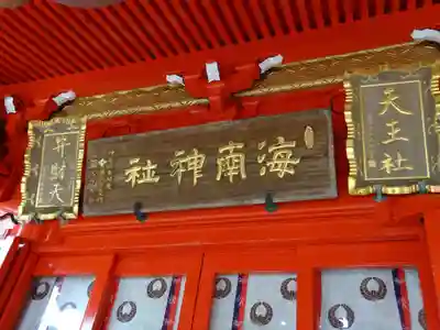 海南神社のその他建物