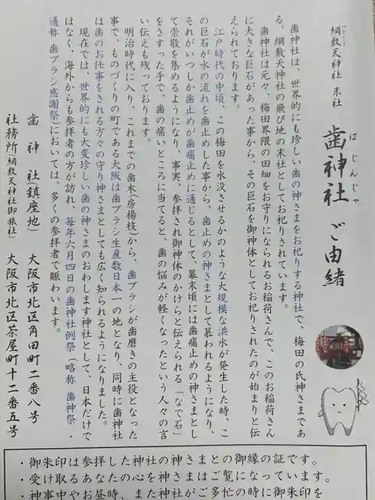 歯神社(大阪府)