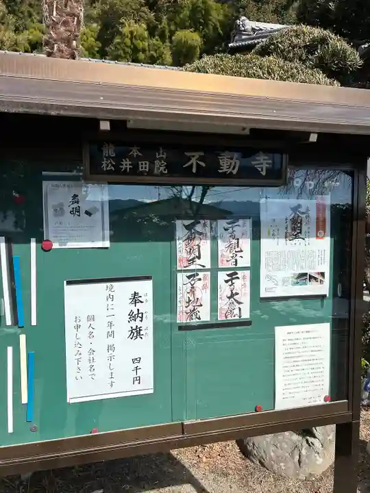 不動寺(松井田不動尊) (群馬県)