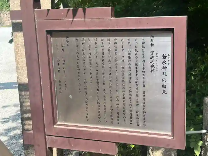 若永神社(豊国神社 境内社)(大阪府)