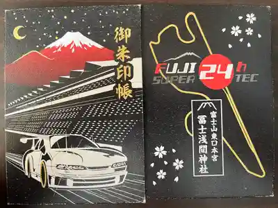 富士山東口本宮 冨士浅間神社の御朱印帳