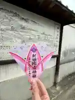 刺田比古神社の御朱印