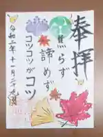 金前寺の御朱印