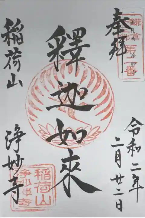 鎌倉十三佛2番札所。