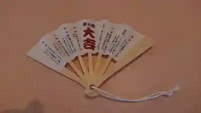 智恩寺のおみくじ